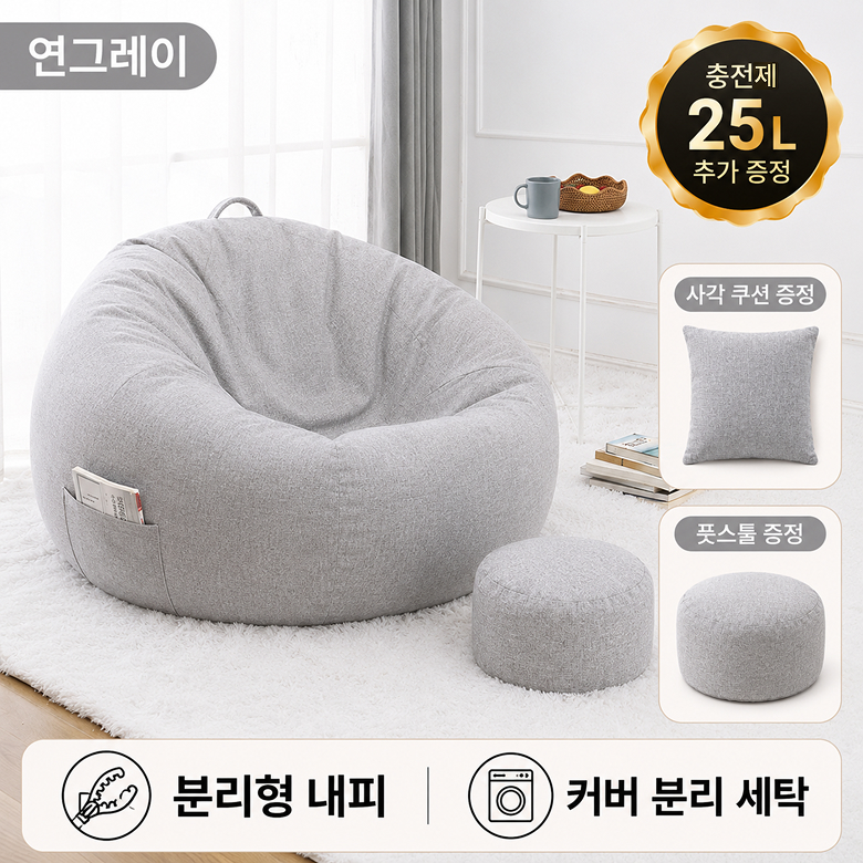LAZEON 빈백소파 1인용소파 대형 쿠션 풋스툴 세트 연그레이 / 대형 - 상품 이미지