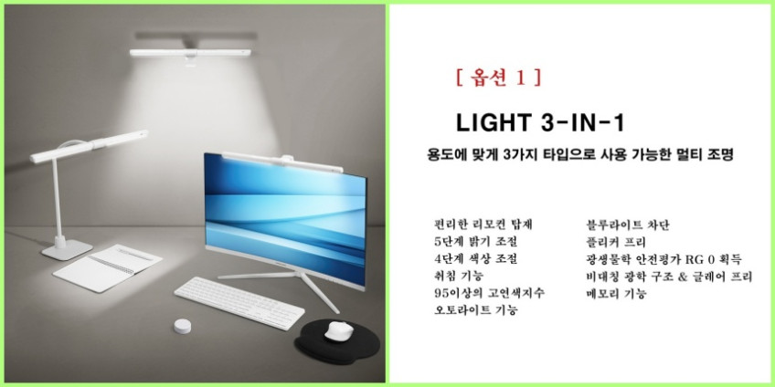 인비오 모니터 조명 스크린바 LED 스탠드 책상 리모컨 LIGHT 3-IN-1 판매처 상세 정보 이미지 2
