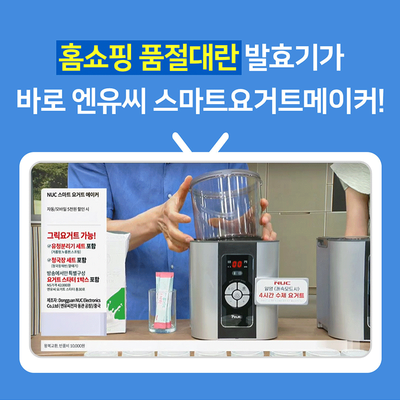 [슈퍼적립] 엔유씨 스마트 요거트 메이커 NYM-8500K 화이트실버 - 상세 이미지 2