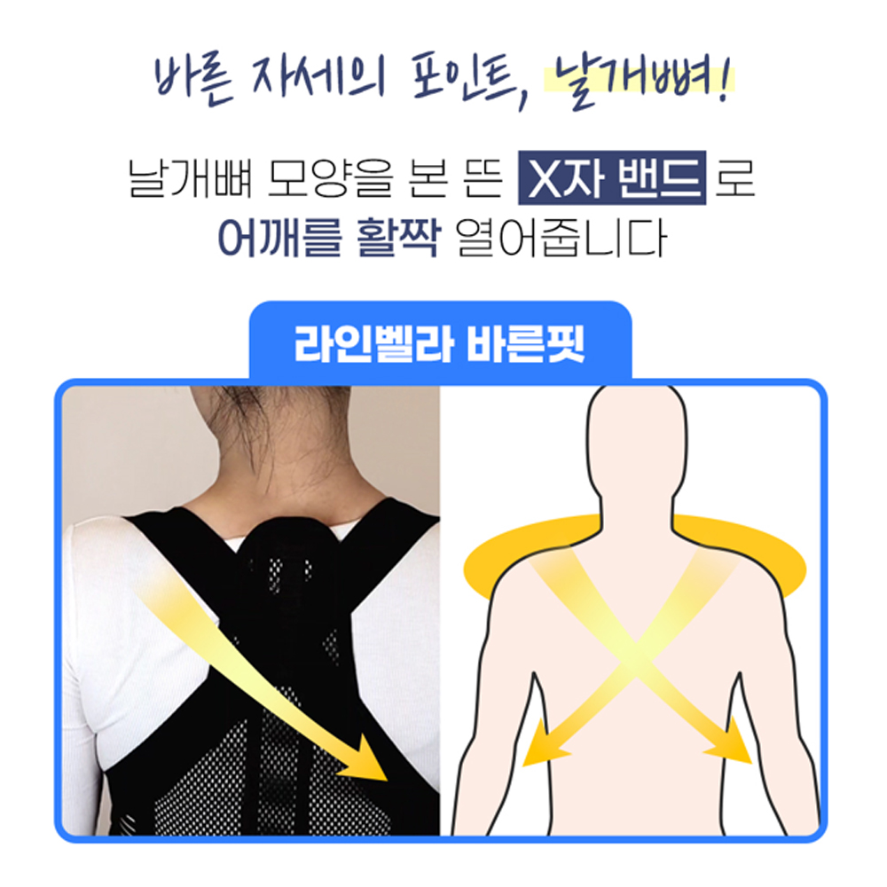 라인벨라 바른핏 자세교정밴드 벨트 라운드숄더 어깨 바른자세 체형 교정기 밴드 - 상세 이미지 5