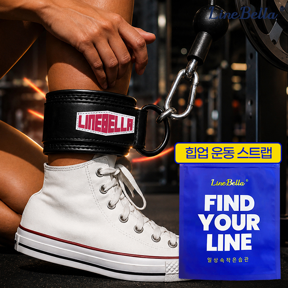 라인벨라 핏크러쉬 헬스 발목 스트랩 앵클스트랩 힙업 하체 엉덩이 케이블 - 상세 이미지 2