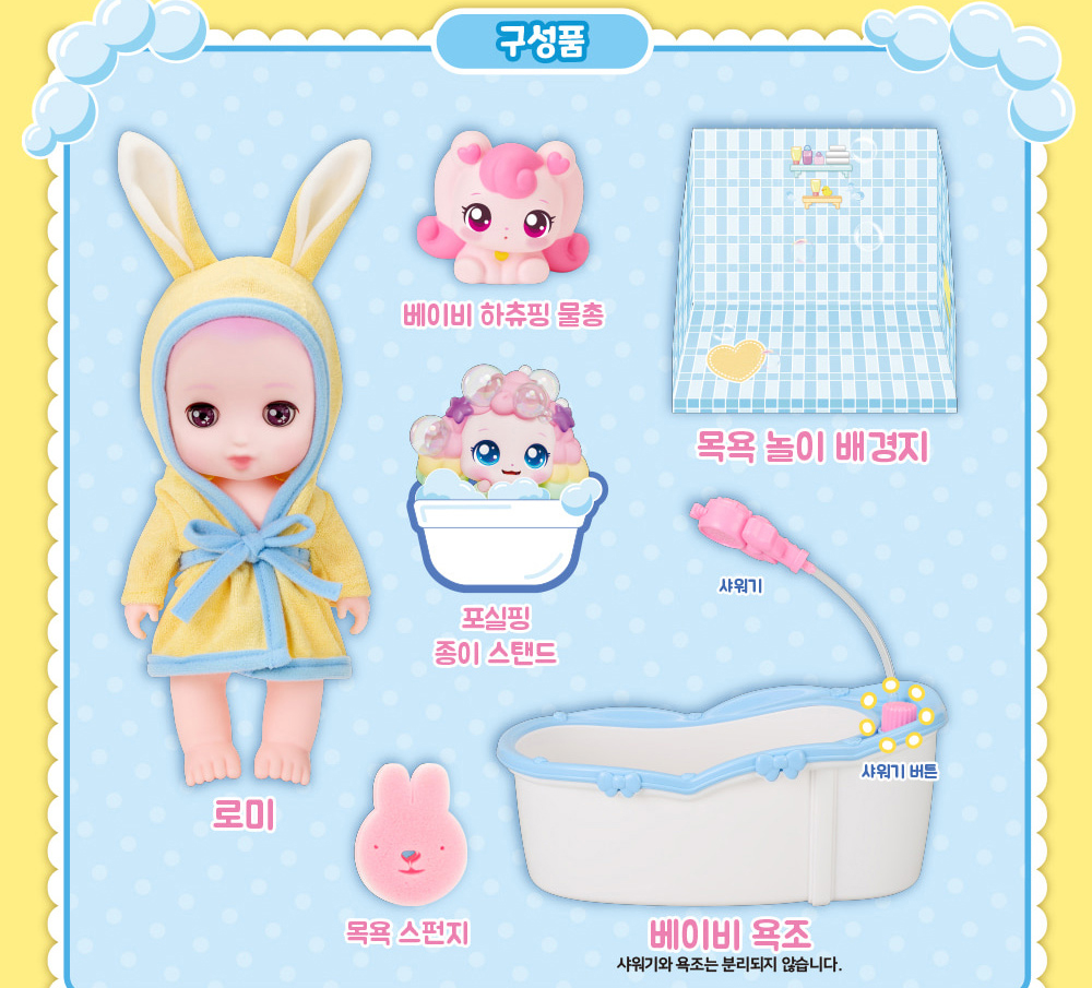 베이비핑 베이비 로미 목욕놀이 역할놀이 장난감 아기 애착 인형 돌보기 유아 스티커세트 이미지 6