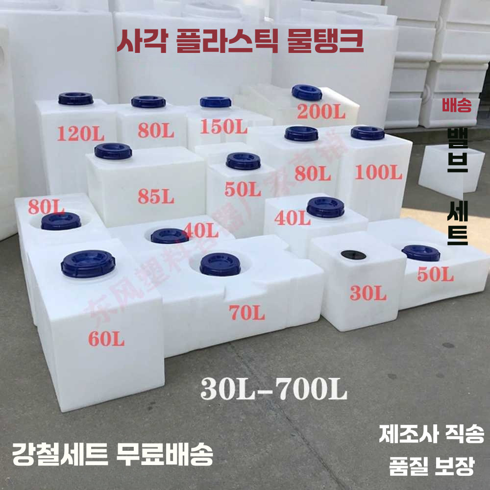 200리터물통 사각 물탱크 청수통 식수통 캠핑용 200L 수직 60L-H - 상세 이미지 2