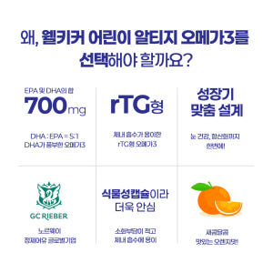 웰키커 어린이 알티지 rTG 오메가3 1,000mg x 90캡슐, 3개 맛있게 먹은 솔직 후기 - 상품 이미지 3