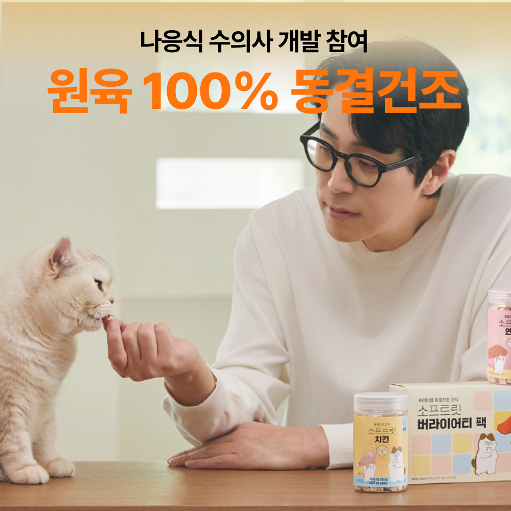 소프트릿 고양이 강아지 동결건조 트릿 3종 북어 연어 치킨 버라이어티팩 - 상세 이미지 2