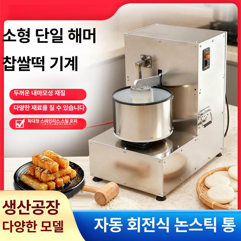 떡제조기 떡만드는기계 업소용 상업용 방앗간 백설기 가정용 반죽기 메이커 제조기 자동 모찌 전동 소형 - 상세 이미지 2