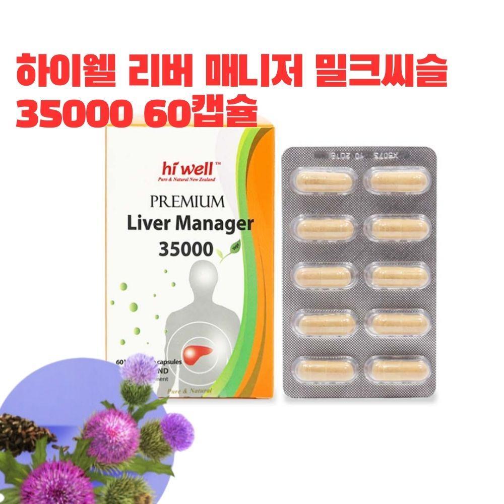 뉴질랜드 하이웰 프리미엄 리버 매니저 35000 60식물성캡슐 X 2개 밀크씨슬 엉겅퀴 민들레 오미자 타우린 - 상세 이미지 3