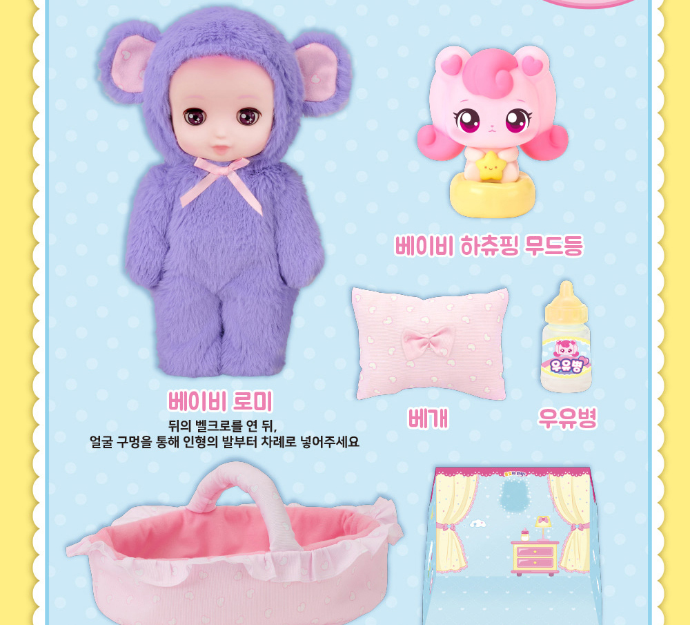 베이비핑 베이비 로미 엄마 목욜 놀이 역할놀이 장난감 아기 애착 인형 유아 스티커세트 - 상세 이미지 5