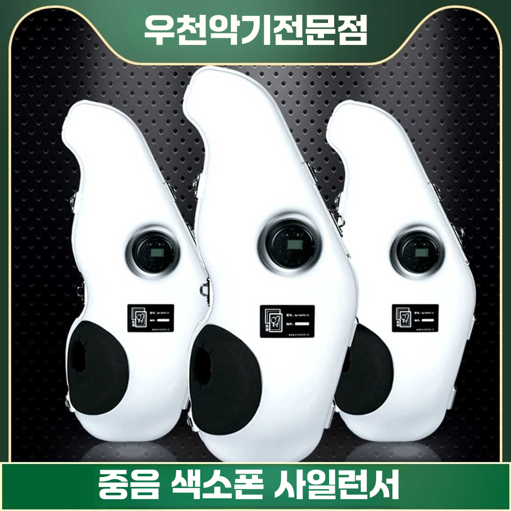 색소폰 소음 케이스 연습용 차음기 가방 액세서리 화이트 - 상세 이미지 5