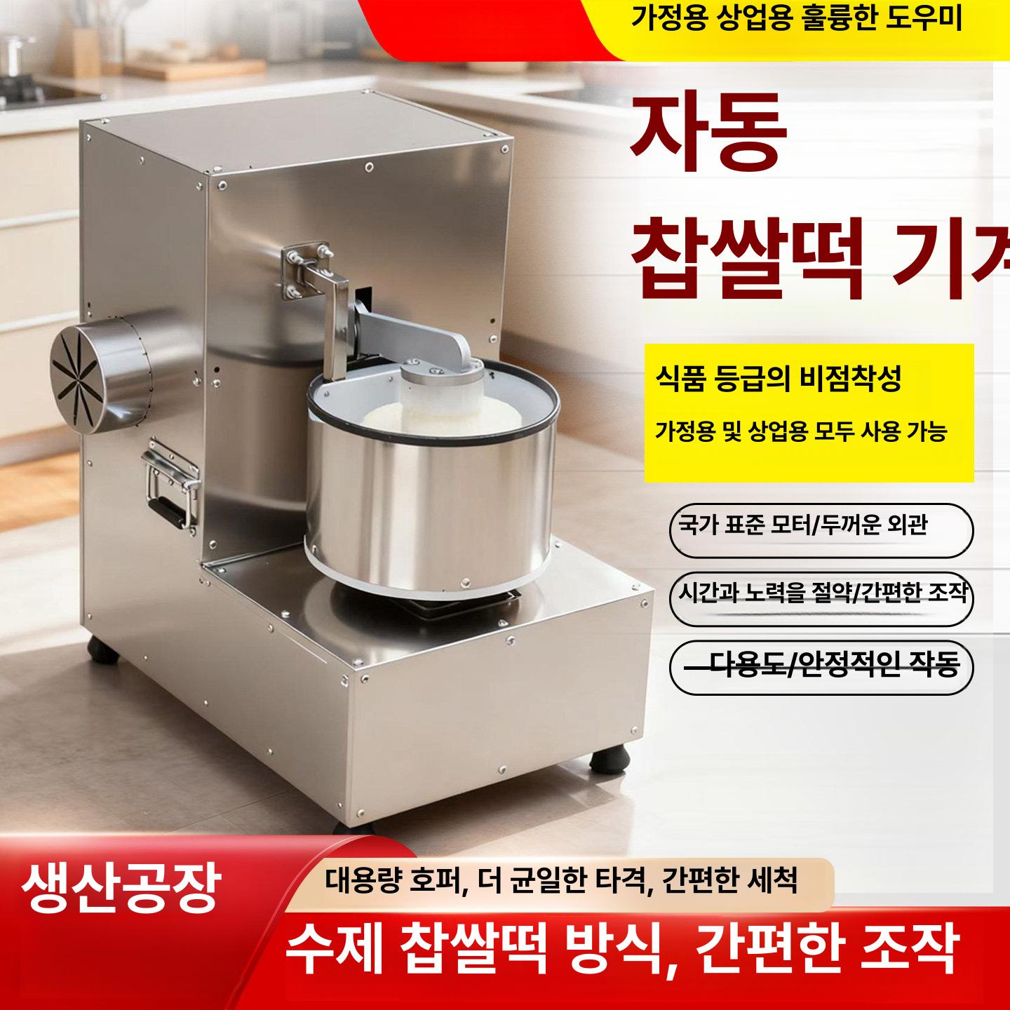 떡제조기 떡만드는기계 업소용 상업용 방앗간 백설기 가정용 반죽기 메이커 제조기 자동 모찌 전동 소형 - 상세 이미지 4