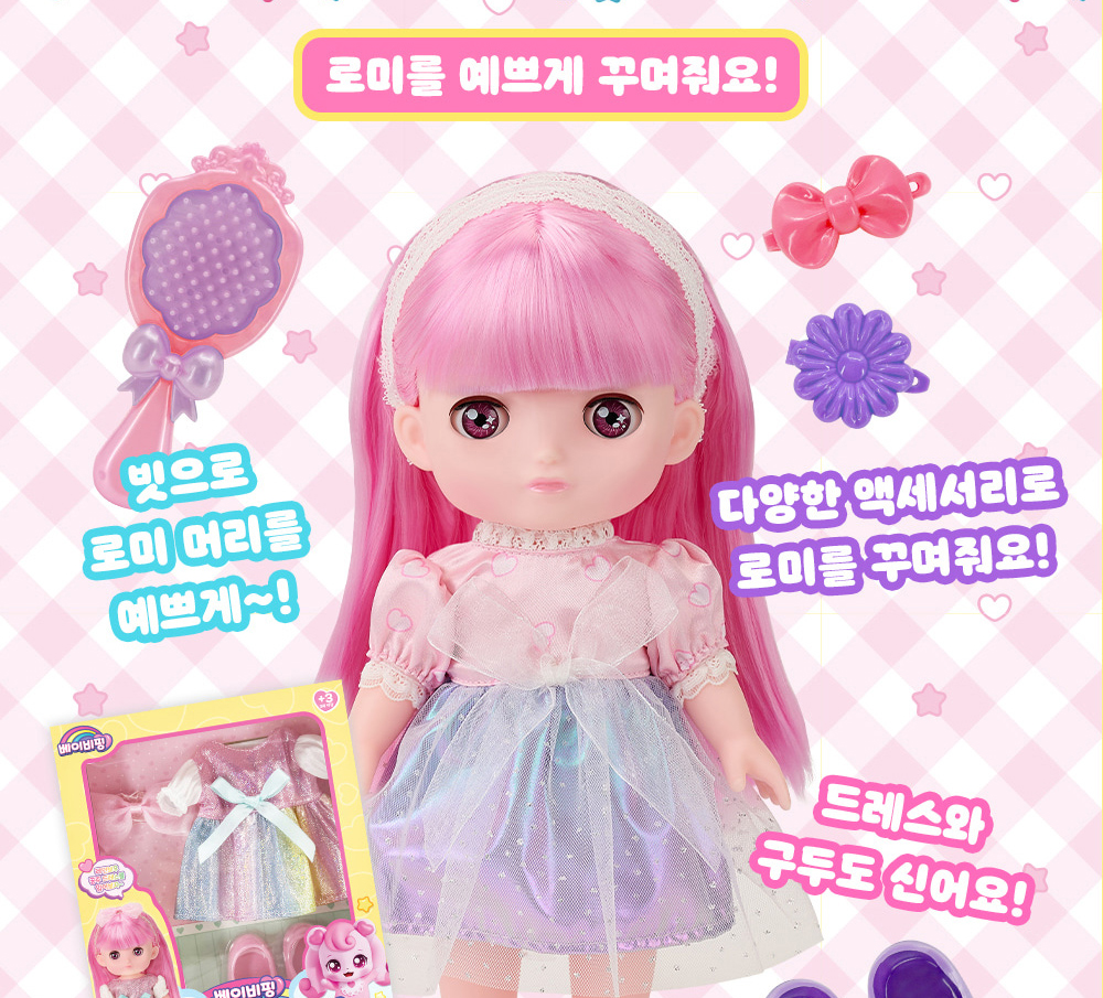 베이비핑 베이비 로미 공주침대 역할놀이 여아 장난감 아기 애착 인형 유아 스티커세트 - 상세 이미지 5