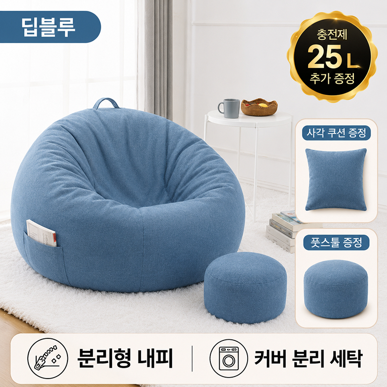 LAZEON 빈백소파 1인용소파 대형 쿠션 풋스툴 세트 딥블루 / 플래그십 - 상품 이미지