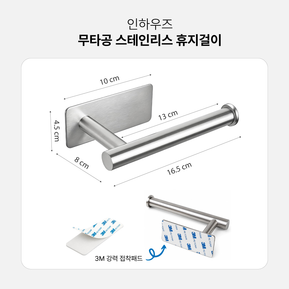 인하우즈 스테인리스 무타공 휴지걸이 욕실 접착식 화장지 홀더 이미지 7