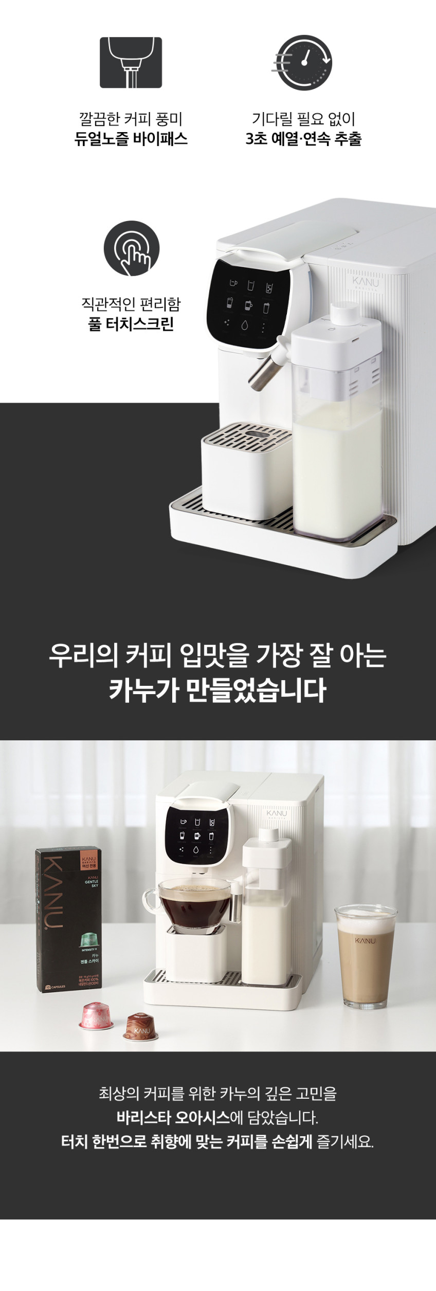 카누 바리스타 오아시스 캡슐 커피머신 판매처 상세 정보 이미지 4