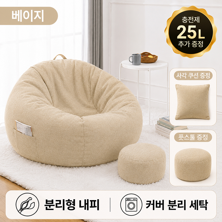 LAZEON 빈백소파 1인용소파 대형 쿠션 풋스툴 세트 베이지 / 대형 - 상품 이미지