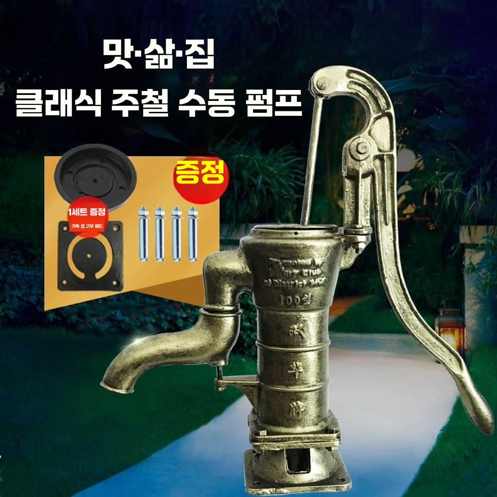 작두펌프 수동 옛날 지하수 시골 연못 주철 정원 조경 블랙코팅 - 상세 이미지 2