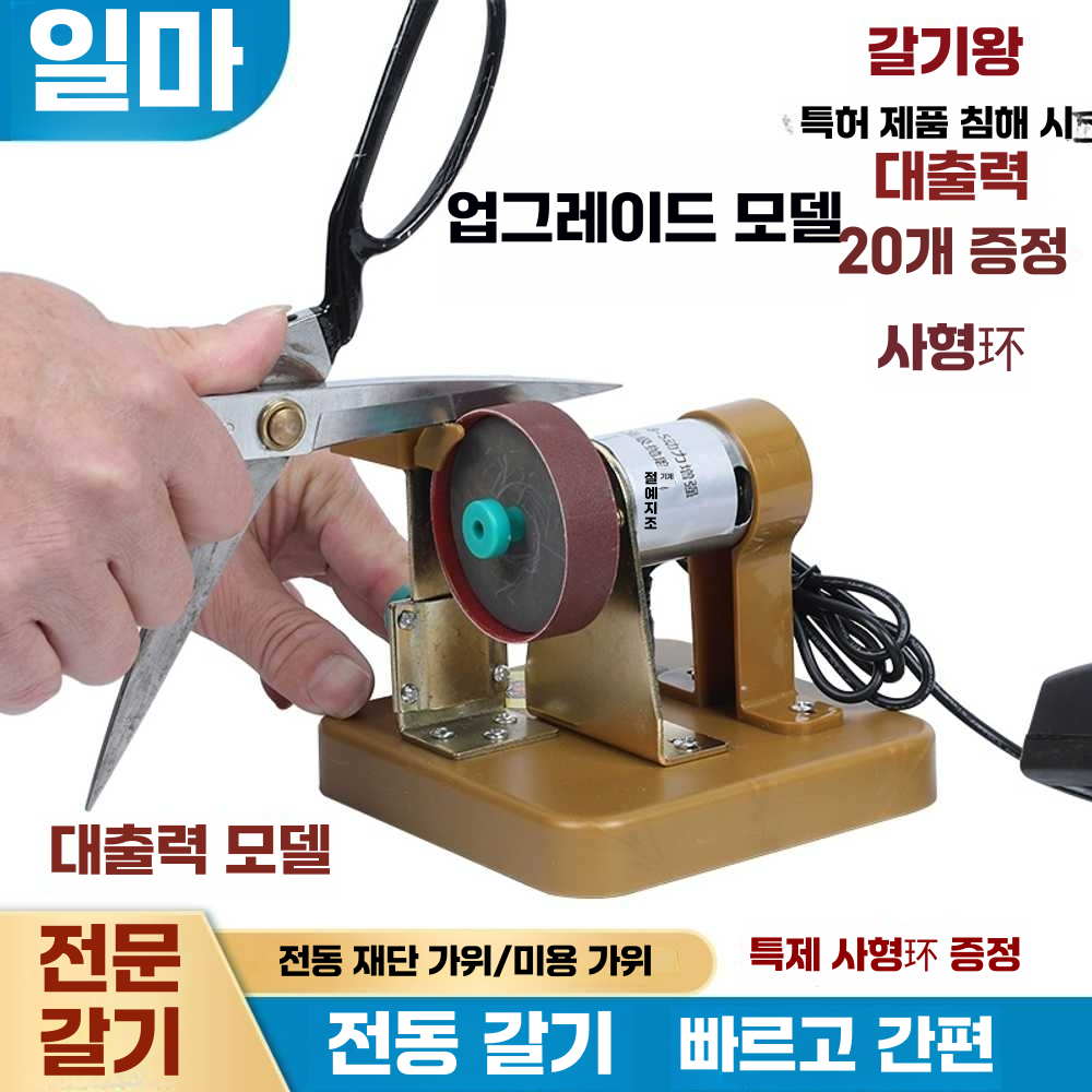 가위 그라인더 칼 갈이 그라인더 전동 기계 가정용 이발가위용 그라인더 - 상세 이미지 5