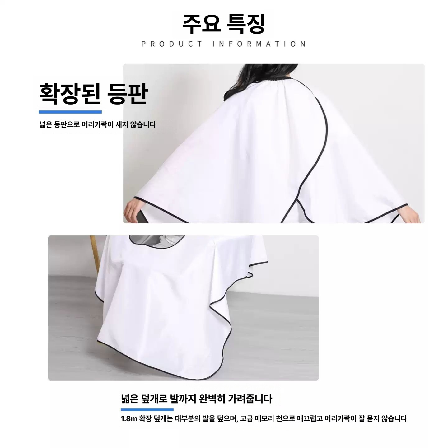 커트보 미용가운 대형 투명창 방수 이발보 A. 휴대폰 보조 헤어클립방지 + 정전기방지 - 상세 이미지 5