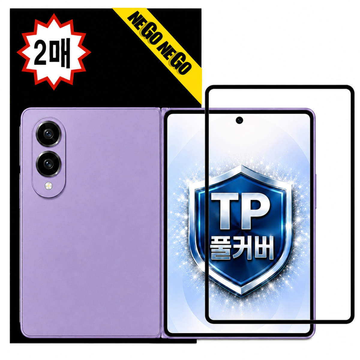 풀커버 지문인식 강화유리 액정보호필름 갤럭시Z 폴드8 2매입 가격 비교 네고네고 풀커버 지문인식 강화유리 액정보호필름 갤럭시Z 폴드8 2매입