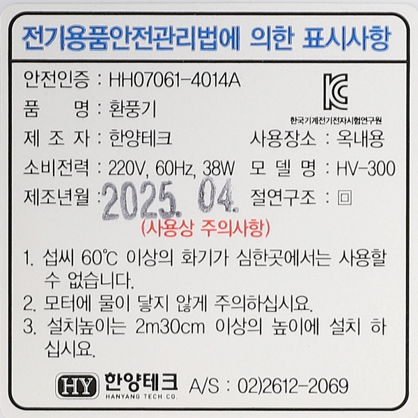 환풍기 날개 자동 개폐형 화장실 욕실 흡연실 식당 주방 환기 후앙 HV-300 한양테크 - 상세 이미지 5
