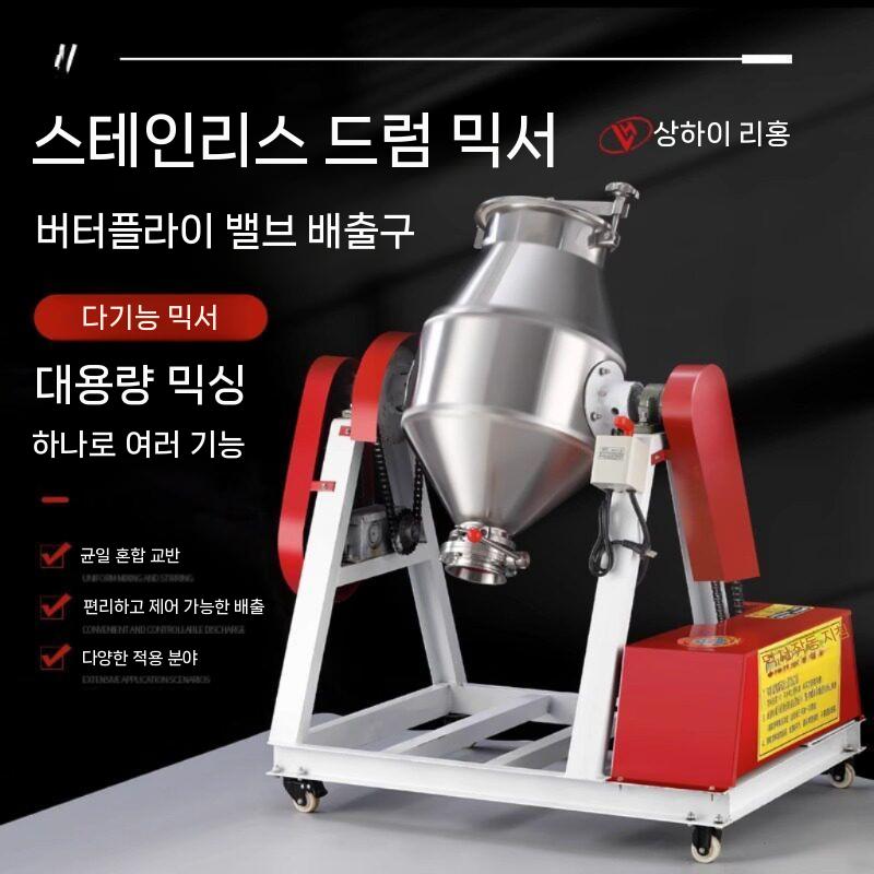 분말 배합기 믹서 분체 혼합기 파우더 드럼믹서 곡물 15KG - 상세 이미지 3