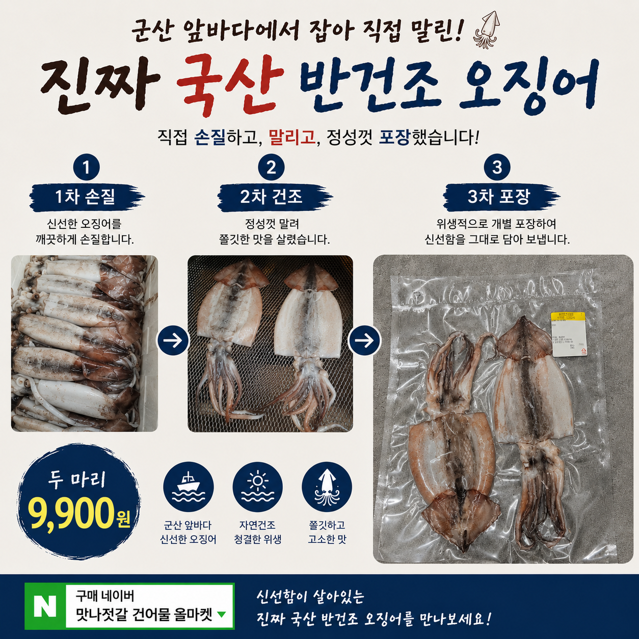 호프집 인기상품 반건조 갑오징어 대/특대 사이즈 준비 - 상세 이미지 3