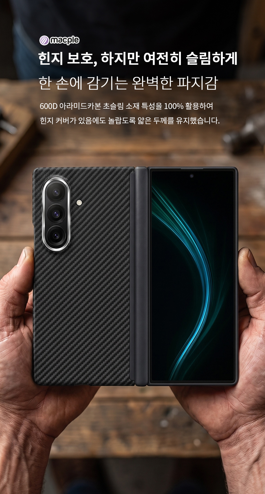 맥플 600D 리얼 카본 힌지보호 맥세이프 케이스 유광실버 카메라쉴드, 갤럭시Z 폴드8 울트라 이미지 8