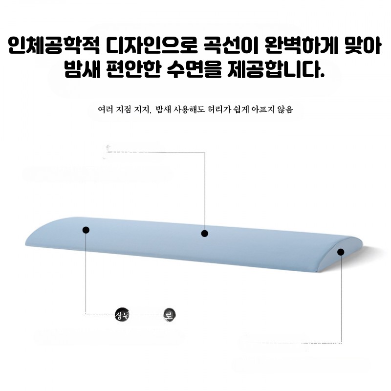 수면용 정선근 허리베개 낮은 타입 꿀잠 요추베개 등받이 지지대 슬림 아이스실크 블루 - 상세 이미지 2