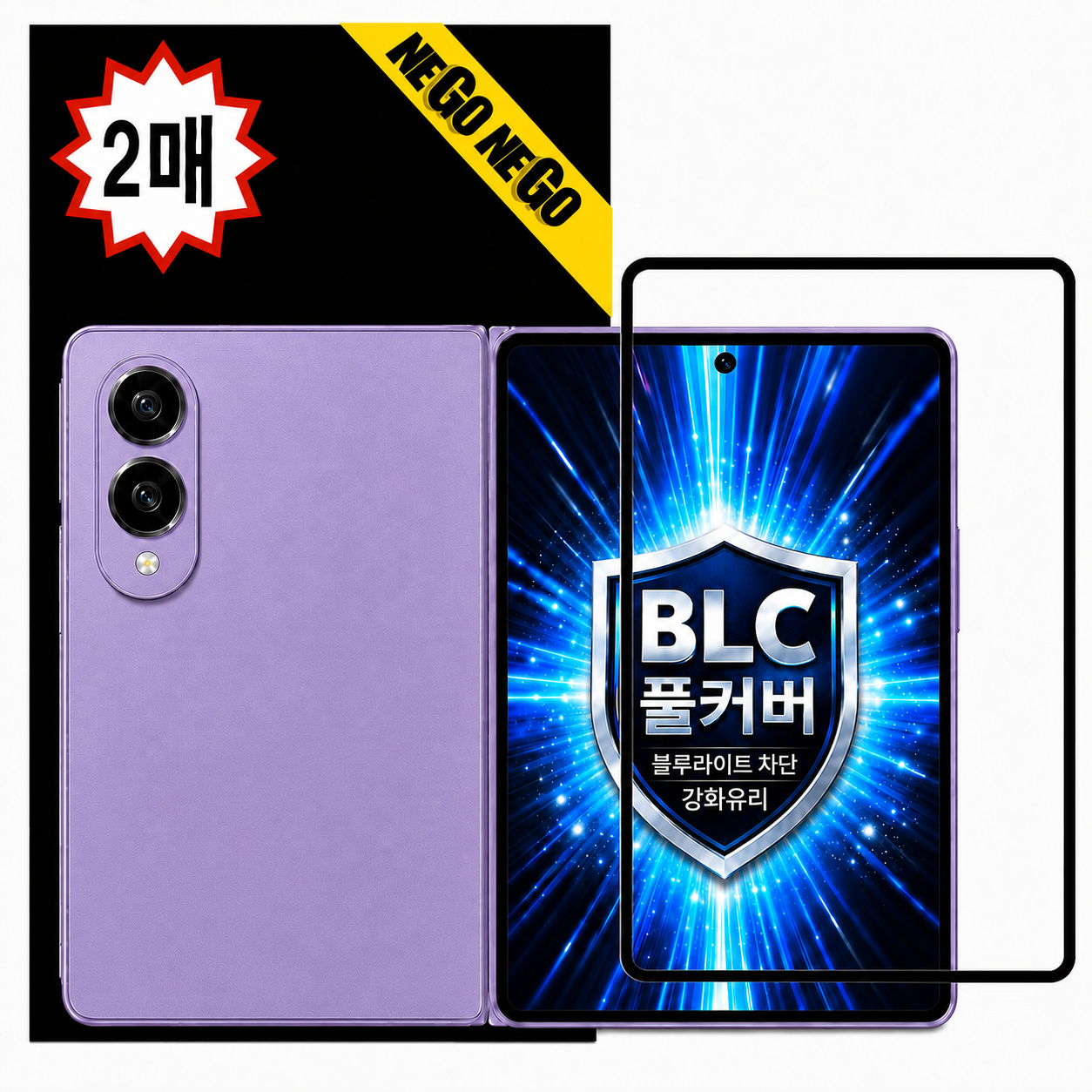 블루라이트차단 풀커버 지문인식 강화유리 액정보호필름 갤럭시Z 폴드8, 2매입 - 상품 이미지