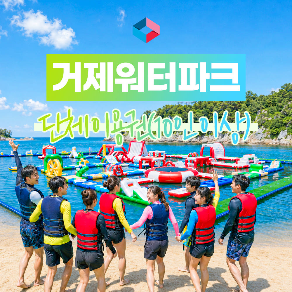 거제워터파크 단체예약이용권(10명이상) 가격 추이 배통령 거제워터파크 단체예약이용권(10명이상) - 최저가 36,000원
