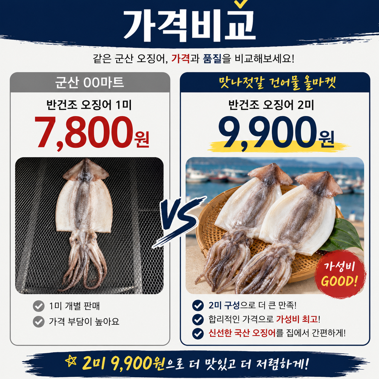 호프집 인기상품 반건조 갑오징어 대/특대 사이즈 준비 - 상세 이미지 4