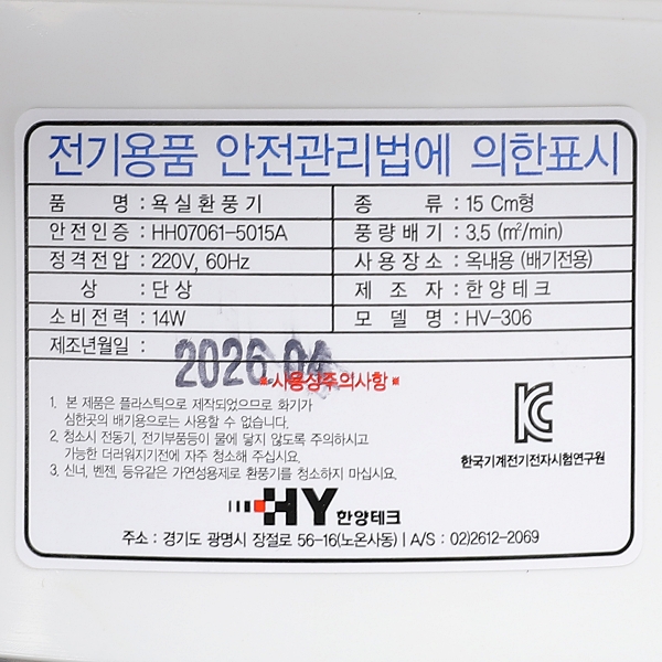 욕실 환풍기 화장실 욕실 흡연실 식당 주방 노래방 환기 후앙 HV-306 한양테크 - 상세 이미지 5