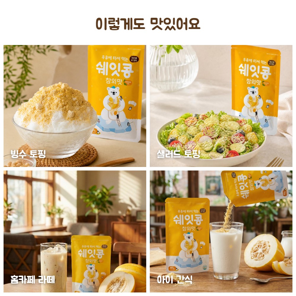 삼진식품 쉐잇콩 참외맛 60g, 1개 - 상세 이미지 3