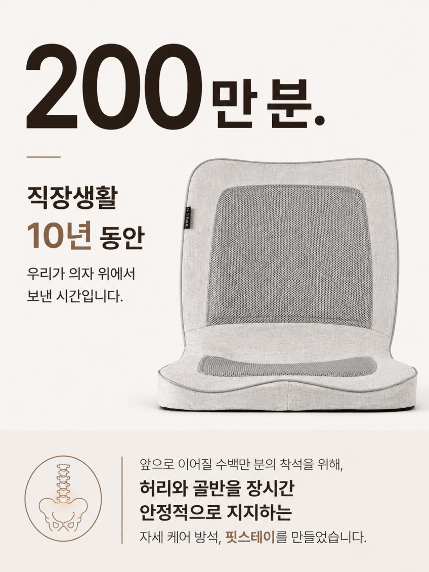 일락 핏스테이 하루 9시간 앉는 직장인 수험생을 위한 자세교정 허리 디스크 예방 전용 방석 판매처 상세 정보 이미지 3