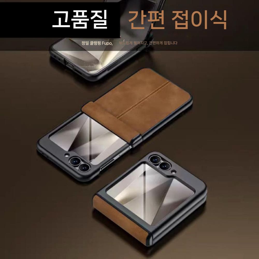 갤럭시 플립8 케이스 충격 방지 보호 필름 힌지 가죽 스티치 일체형 커버 - 상세 이미지 5