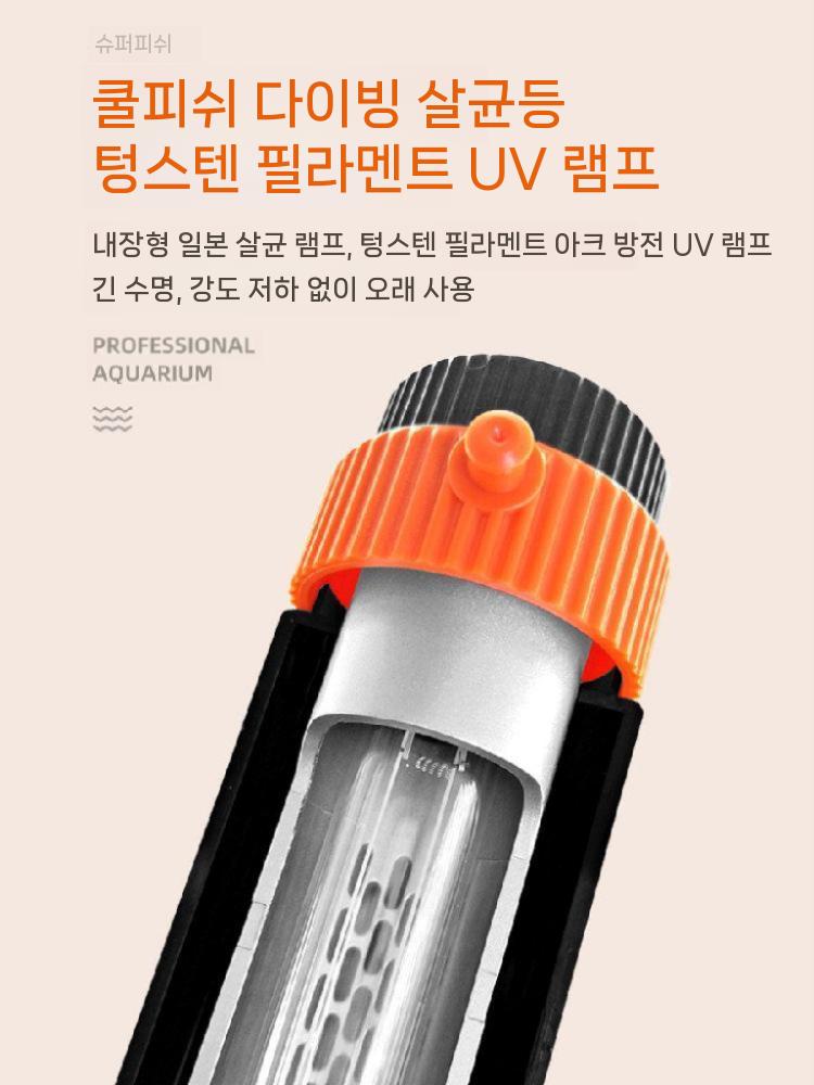 어항 UV살균기 살균램프 살균등 조명 연못 자외선 5W - 상세 이미지 4