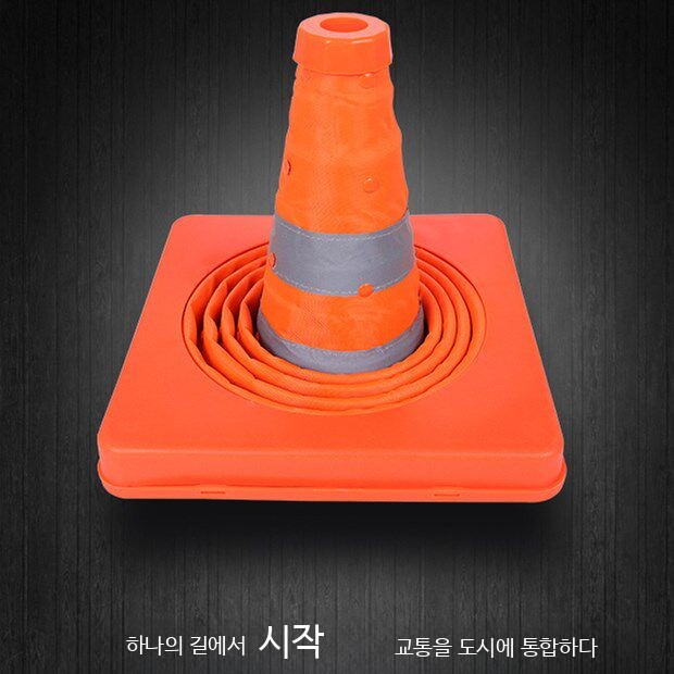 접이식 야간 빛반사 칼라콘 대형 라바콘 밤 도로 공사 주차장 주차 진입 금지 안전 꼬깔 - 상세 이미지 2