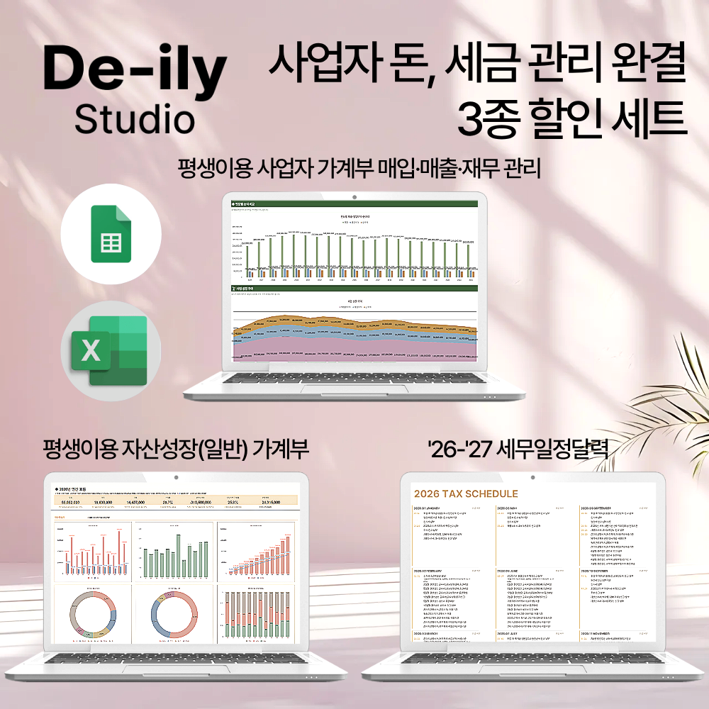 [사업자 3종 세트]사업자 엑셀가계부 매입매출 장부 가정용 구글가계부 세무달력 회계사 설계 - 상세 이미지 2