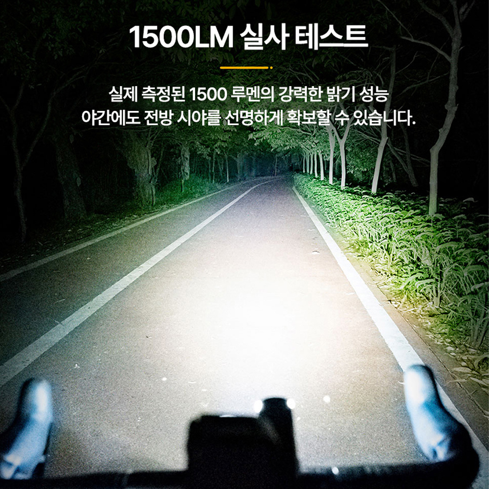 에어글로 자전거 전조등 라이트 1500루멘 4500mAh 이미지 7