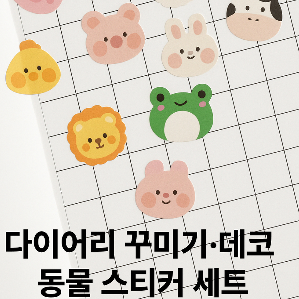 포토카드꾸미기캐릭터스티커 학습지꾸미기 동물스티커 10종세트 100p - 상세 이미지 2