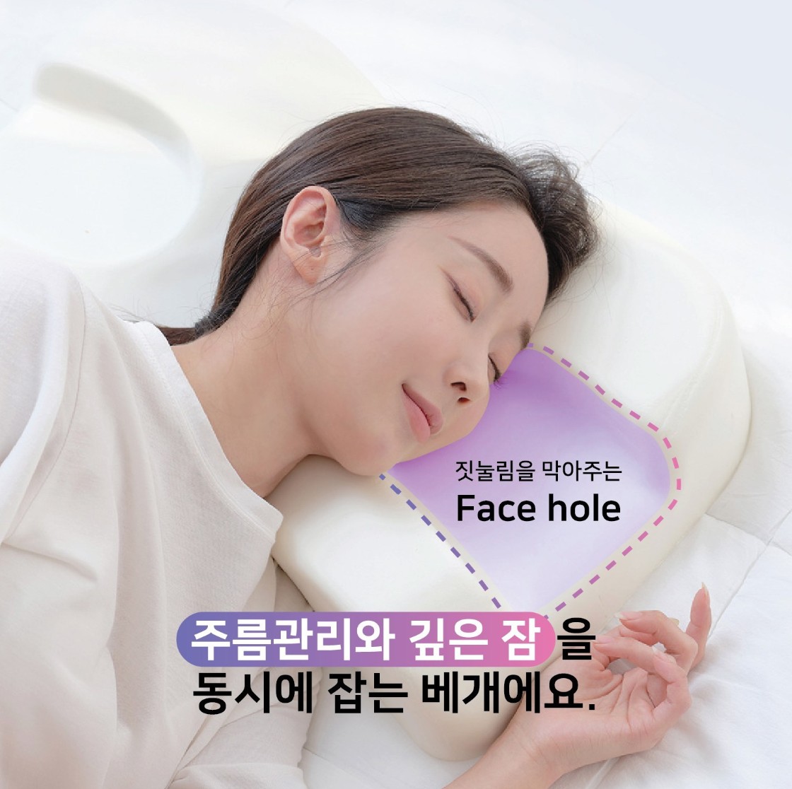 주름관리베개 K뷰티 필로우 안티링클 메모리폼 숙면 코알베개 - 상품 이미지