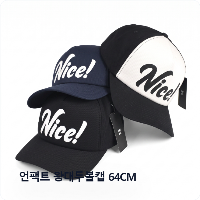 언팩트 5각 투톤 D타입 빅사이즈 대두볼캡 64cm 깊은 모자 - 상품 이미지