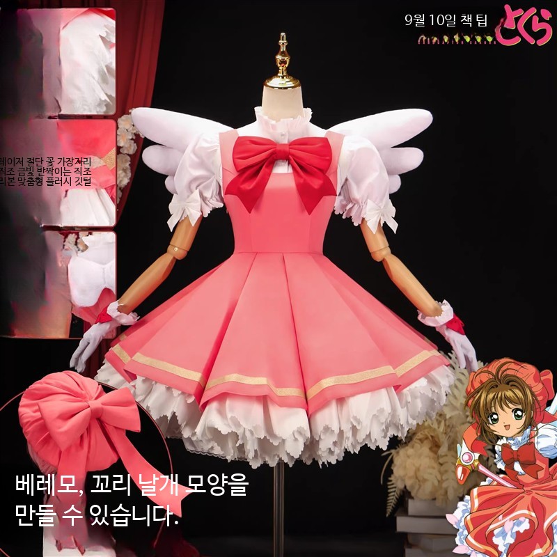 카드캡터 사쿠라 유체리 1기 오프닝 의상 코스프레 코스튬 - 상세 이미지 2