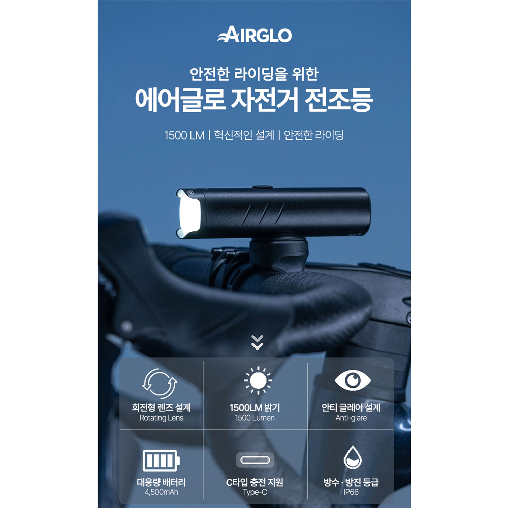 에어글로 자전거 전조등 라이트 1500루멘 4500mAh - 상세 이미지 3