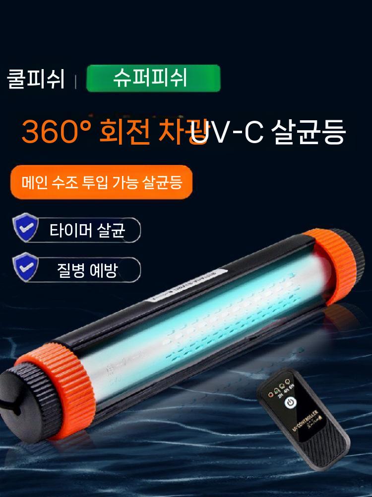 어항 UV살균기 살균램프 살균등 조명 연못 자외선 5W - 상세 이미지 2