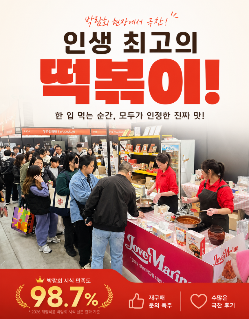 속초 홍게 국물 떡볶이 밀키트 2인분 해물 떡볶이 - 상세 이미지 3