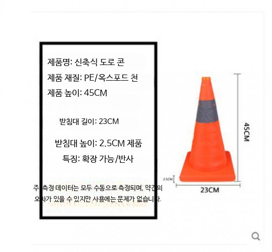 접이식 야간 빛반사 칼라콘 대형 라바콘 밤 도로 공사 주차장 주차 진입 금지 안전 꼬깔 - 상세 이미지 3