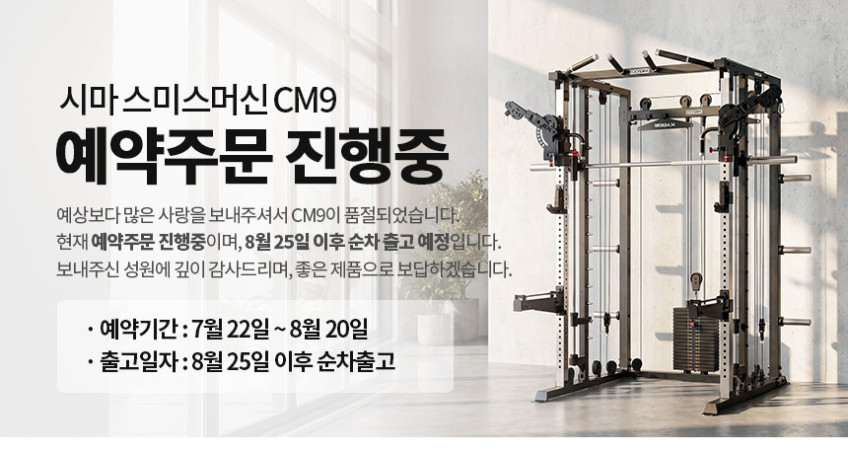 바디엑스 시마 스미스머신 CM9 케이블 파워랙 하프랙 벤치프레스 멀티짐 판매처 상세 정보 이미지 1