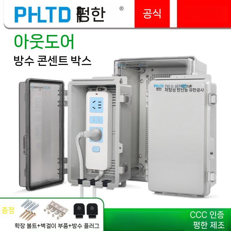 야외 콘센트커버 콘센트 덮개 방수 박스 단자함 전기 125x225x110mm - 상세 이미지 2
