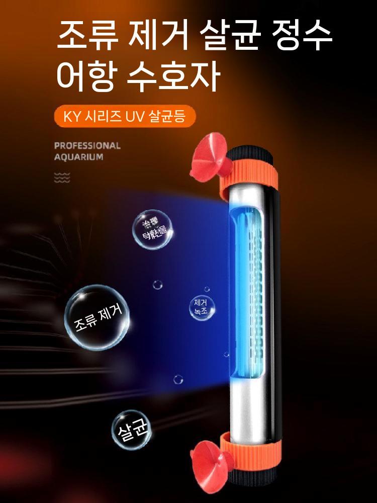 어항 UV살균기 살균램프 살균등 조명 연못 자외선 5W - 상세 이미지 3
